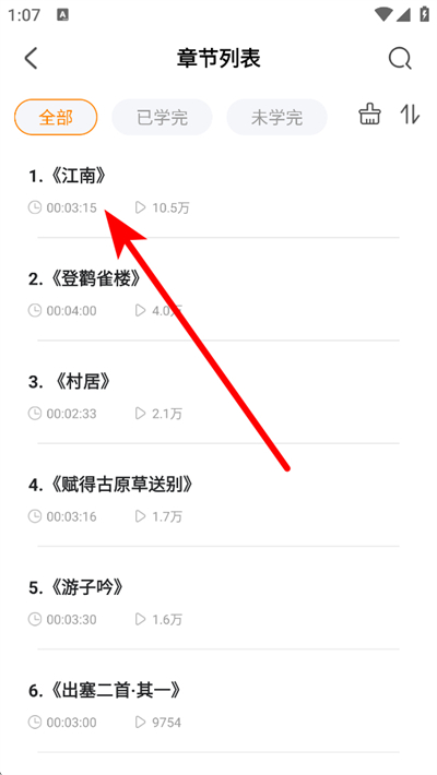好芳法课堂下载安装