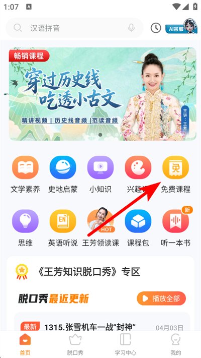 好芳法课堂下载安装