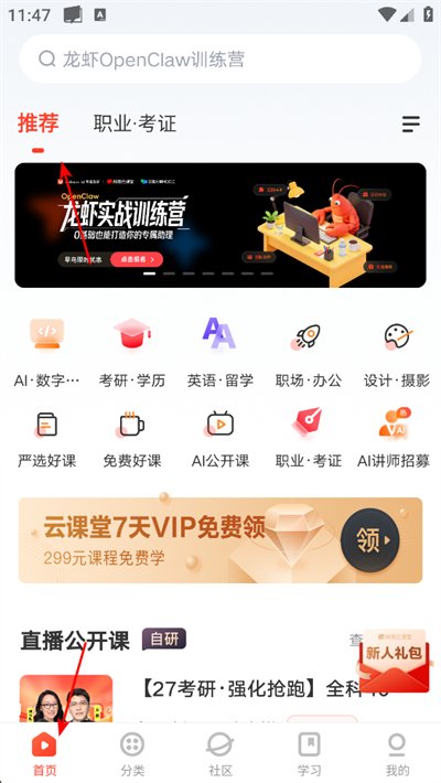 网易云课堂app下载