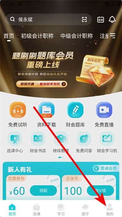 正保会计网校下载 正保会计网校下载