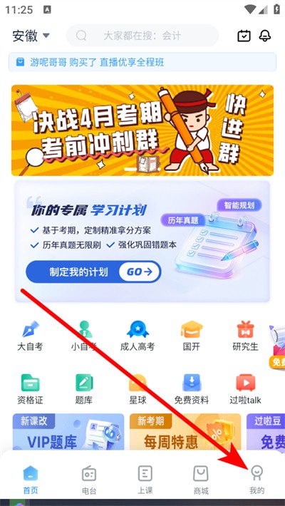 自考过啦下载 自考过啦下载