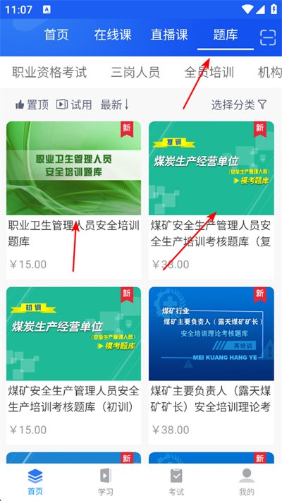 中安云教育app下载 中安云教育app下载