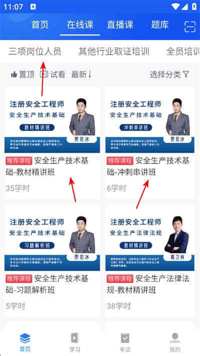 中安云教育app下载 中安云教育app下载