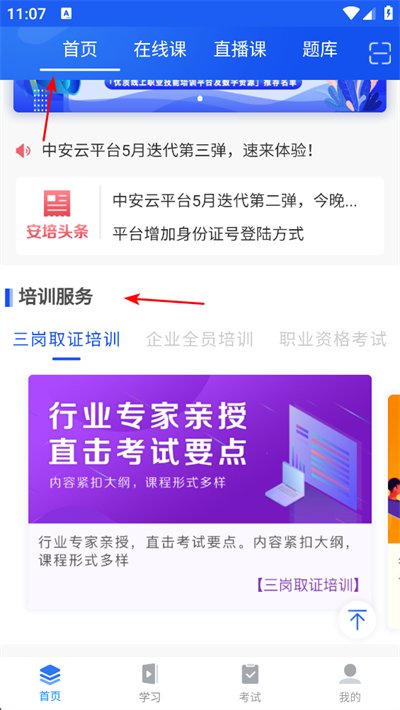 中安云教育app下载 中安云教育app下载