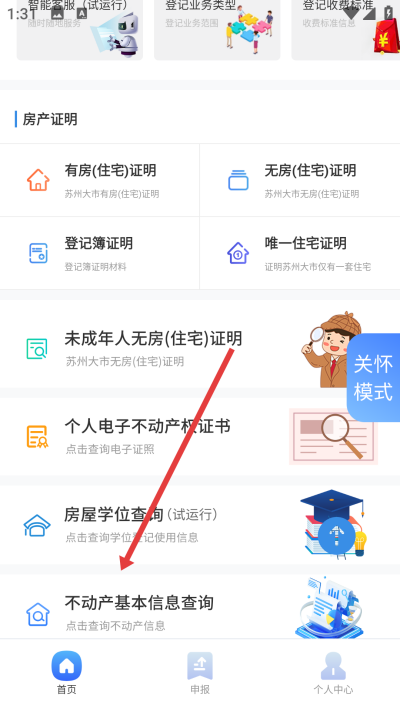 苏易登下载