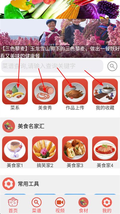 家常菜谱大全手机版 家常菜谱大全手机版