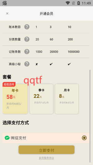 墨求记账app官方版 墨求记账app官方版