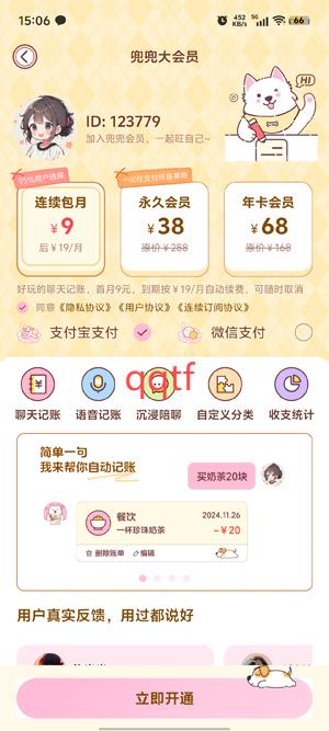 阿兜记账app官方版 阿兜记账app官方版
