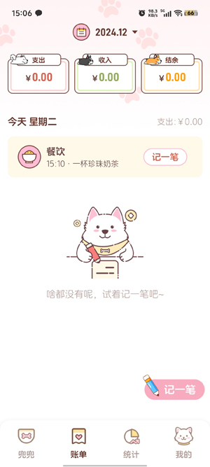 阿兜记账app官方版 阿兜记账app官方版