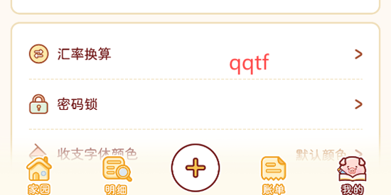暖暖记账app最新版 暖暖记账app最新版