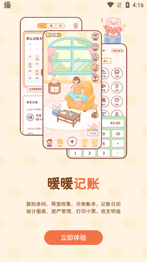 暖暖记账app最新版 暖暖记账app最新版