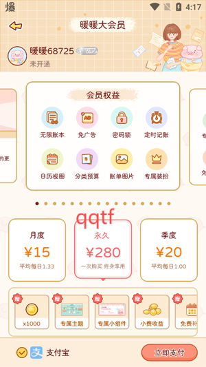 暖暖记账app最新版 暖暖记账app最新版