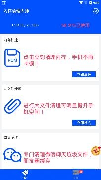 内存清理大师app最新版 内存清理大师app最新版