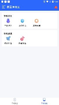 暴雪清理王app专业版