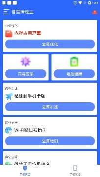 暴雪清理王app专业版