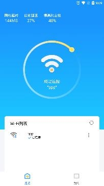 Wifi畅享app极速版 Wifi畅享app极速版