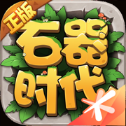 腾讯石器时代觉醒正版手游 v1.0.0安卓版
