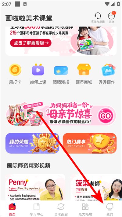 画啦啦美术课堂最新版下载 画啦啦美术课堂最新版下载