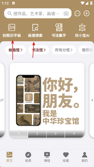 中华珍宝馆app下载 中华珍宝馆app下载