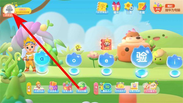 洪恩拼音下载 洪恩拼音下载
