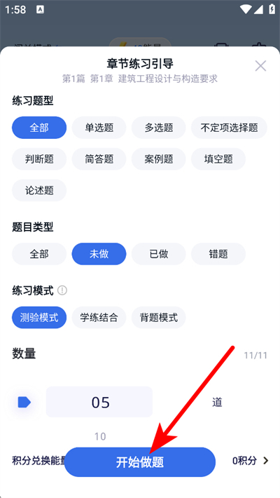 建造师快题库下载 建造师快题库下载