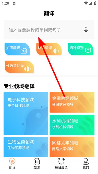 语音英语翻译大师app下载 语音英语翻译大师app下载