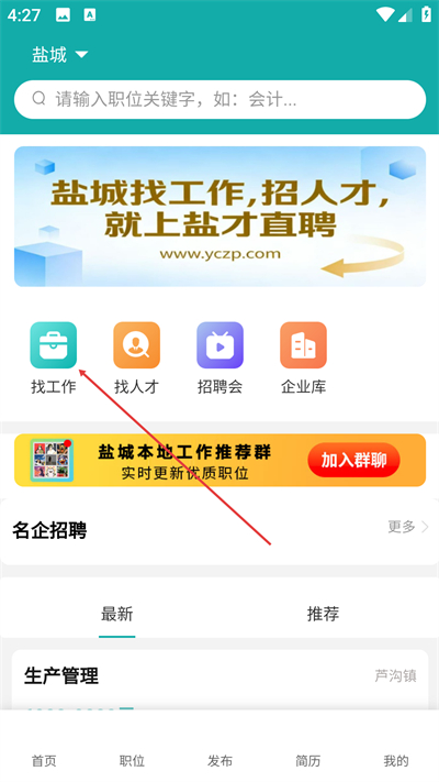 盐才招聘手机版下载 盐才招聘手机版下载