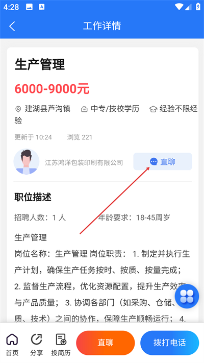 盐才招聘手机版下载 盐才招聘手机版下载
