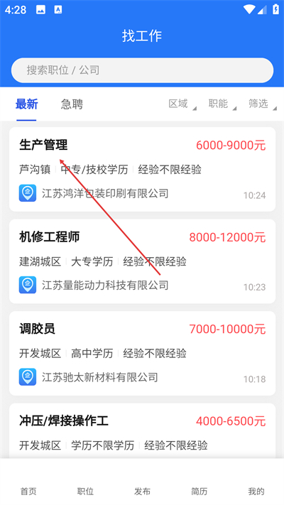盐才招聘手机版下载 盐才招聘手机版下载
