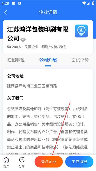 盐才招聘手机版下载 盐才招聘手机版下载