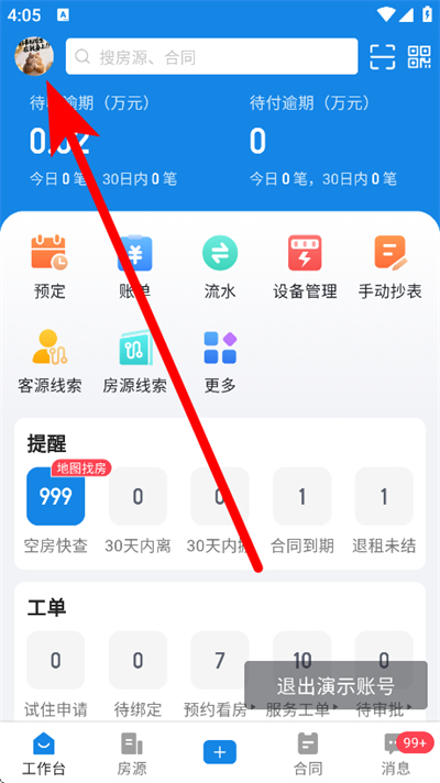 寓小二公寓版app