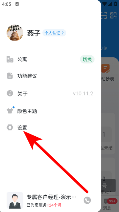 寓小二公寓版app