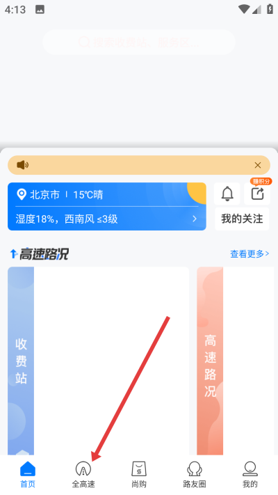 尚高速app 尚高速app