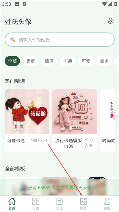 姓氏头像制作大师手机版下载 姓氏头像制作大师手机版下载