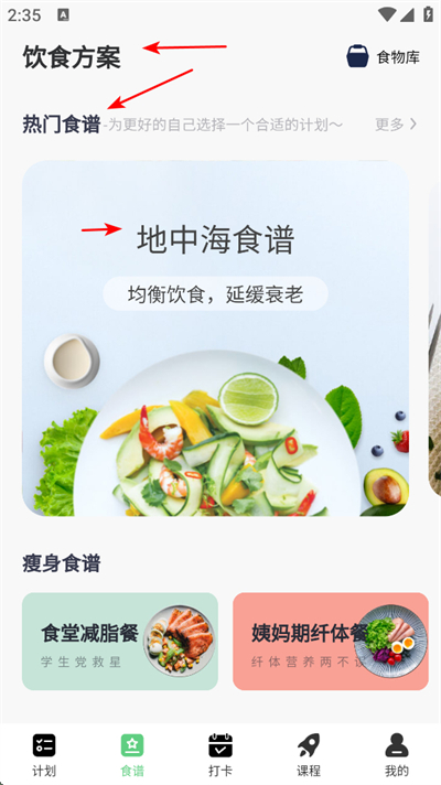 轻断食管家app下载 轻断食管家app下载