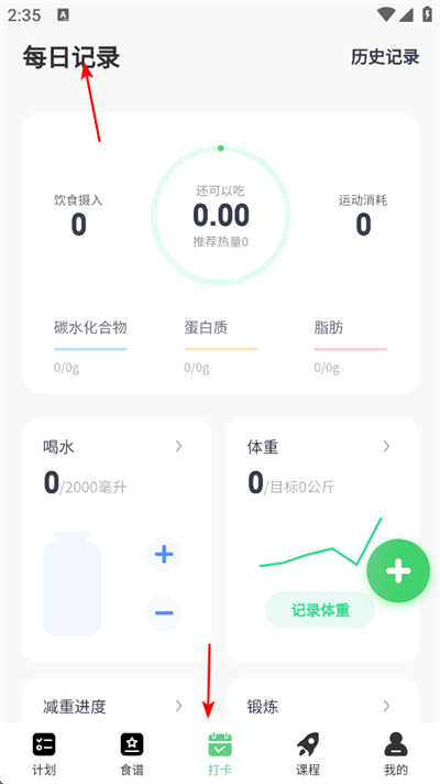 轻断食管家app下载 轻断食管家app下载