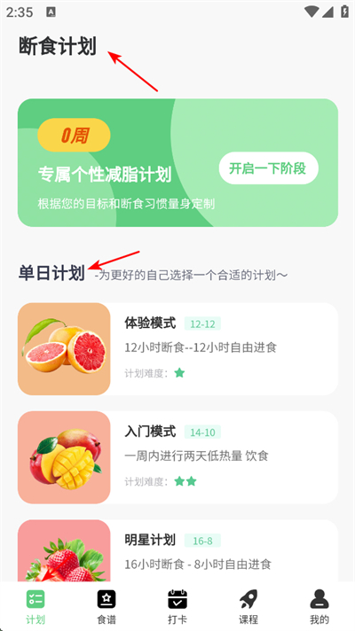 轻断食管家app下载 轻断食管家app下载