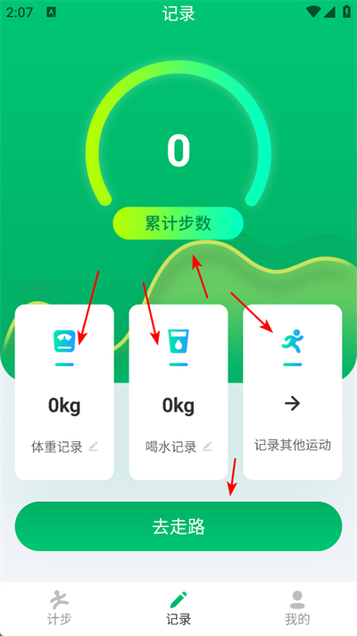 悠悠记步app下载 悠悠记步app下载