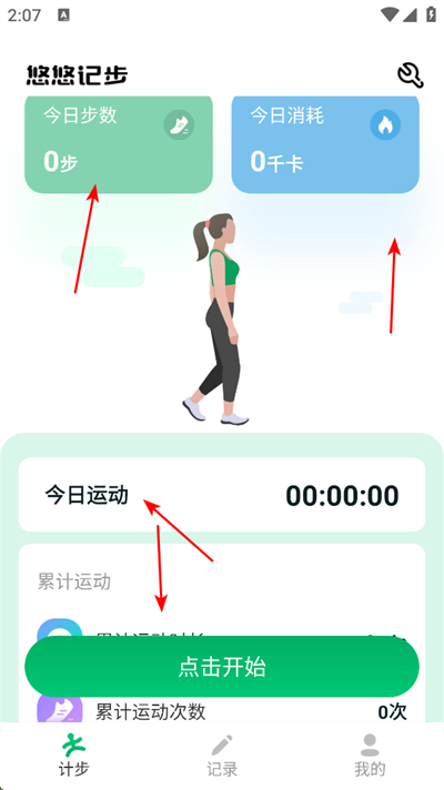 悠悠记步app下载 悠悠记步app下载