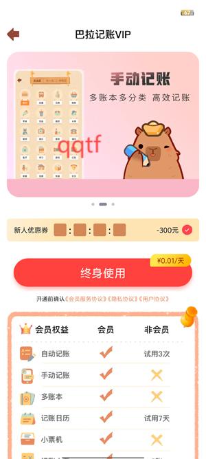 巴拉记账app安卓版 巴拉记账app安卓版