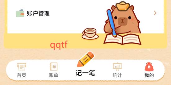 巴拉记账app安卓版 巴拉记账app安卓版