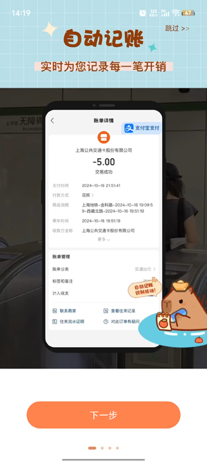 巴拉记账app安卓版 巴拉记账app安卓版