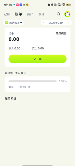 乖猫记账app官方正版 乖猫记账app官方正版