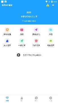 极简WiFi管家app专业版 极简WiFi管家app专业版
