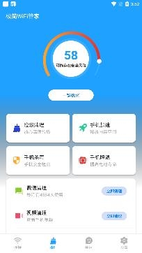 极简WiFi管家app专业版 极简WiFi管家app专业版