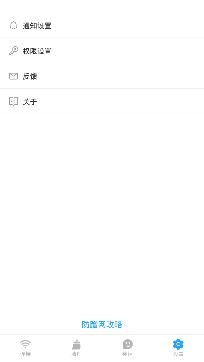 极简WiFi管家app专业版 极简WiFi管家app专业版