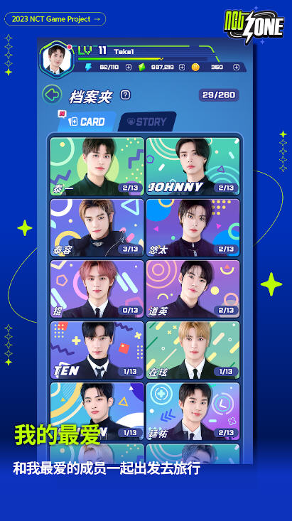 NCT ZONE中文版游戏
