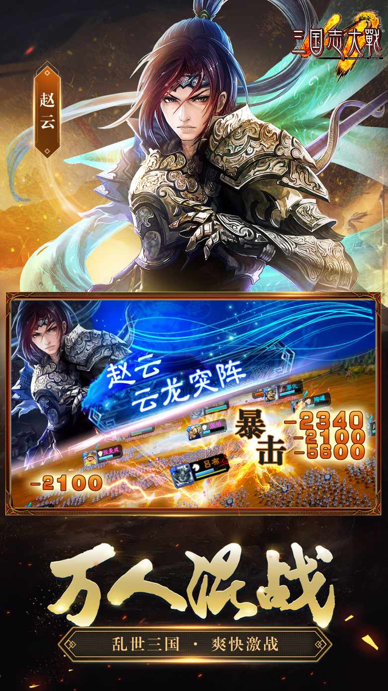 三国志大战安卓版手游 三国志大战安卓版手游