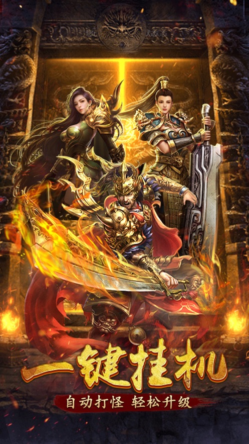 龙城传奇打金版 龙城传奇打金版