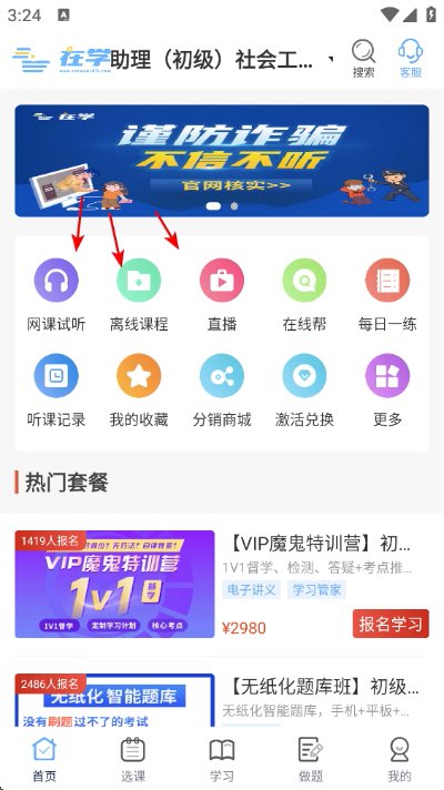 在学网校app下载 在学网校app下载